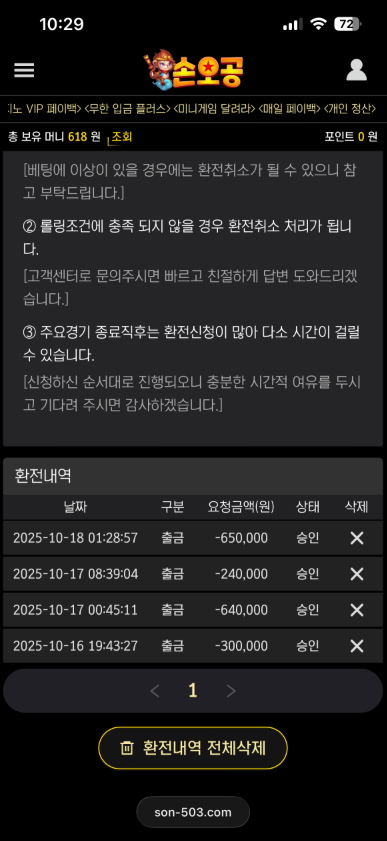 손오공 카지노 후기