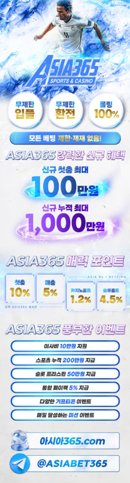 아시아365 후기