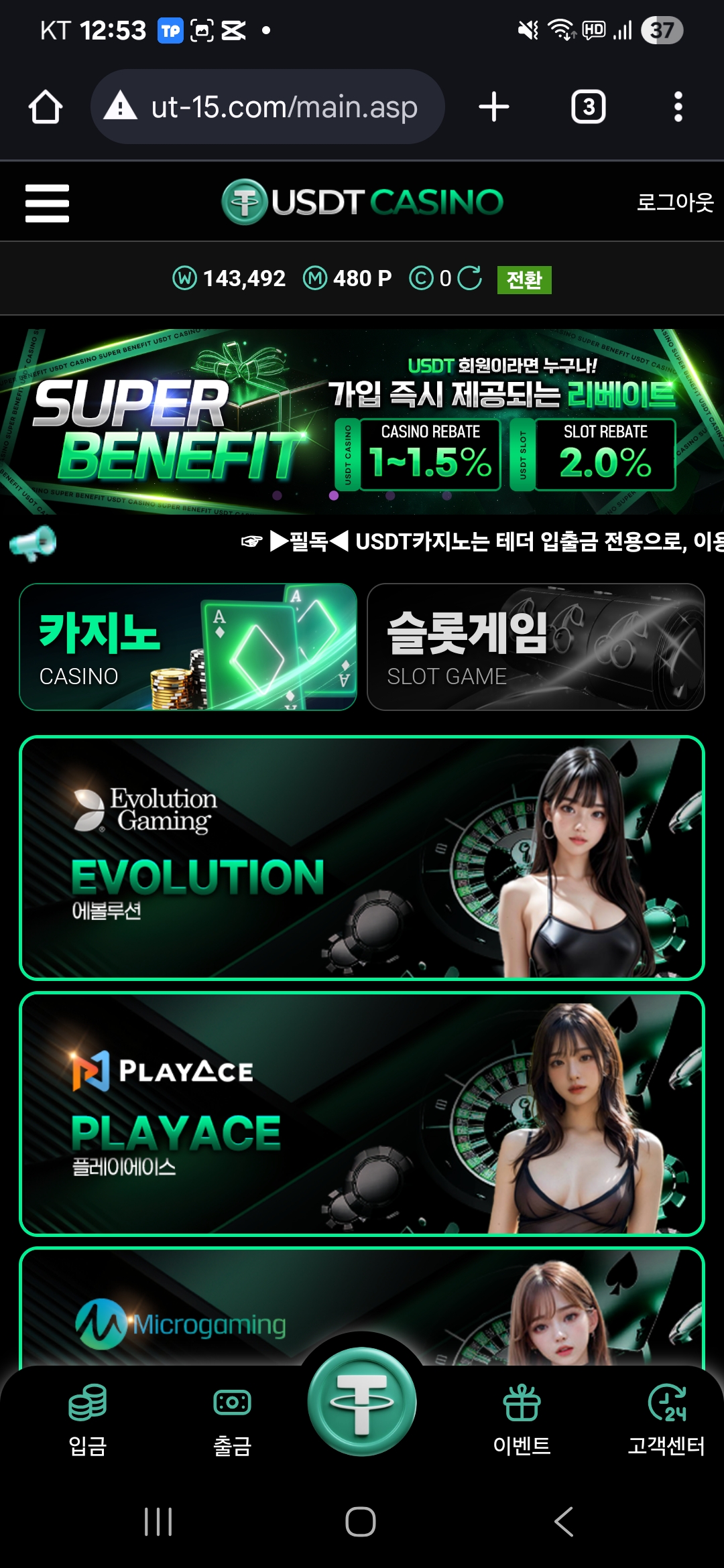 롤링 0% USDT카지노에서 무사환전