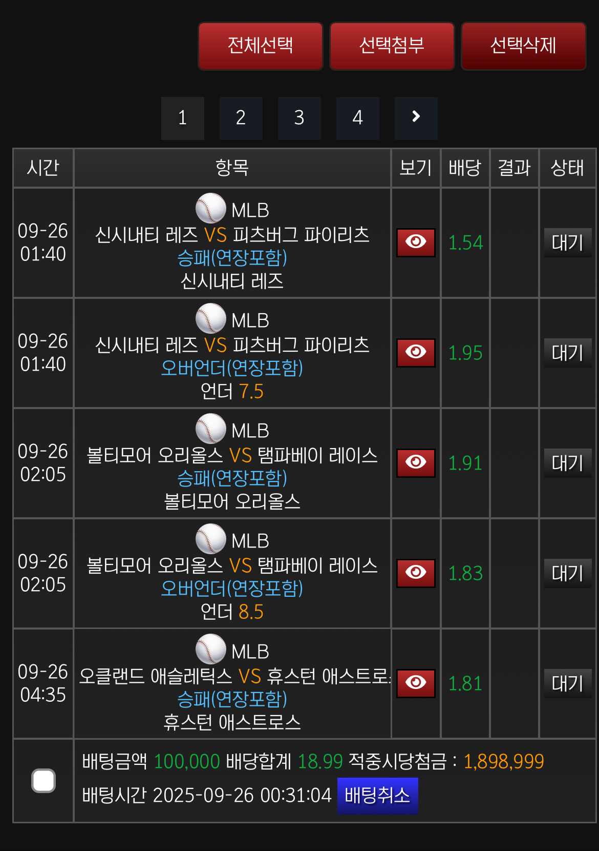 토토갤 형님들의 픽 탑승