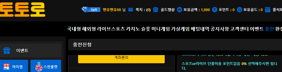 토토로 후기요