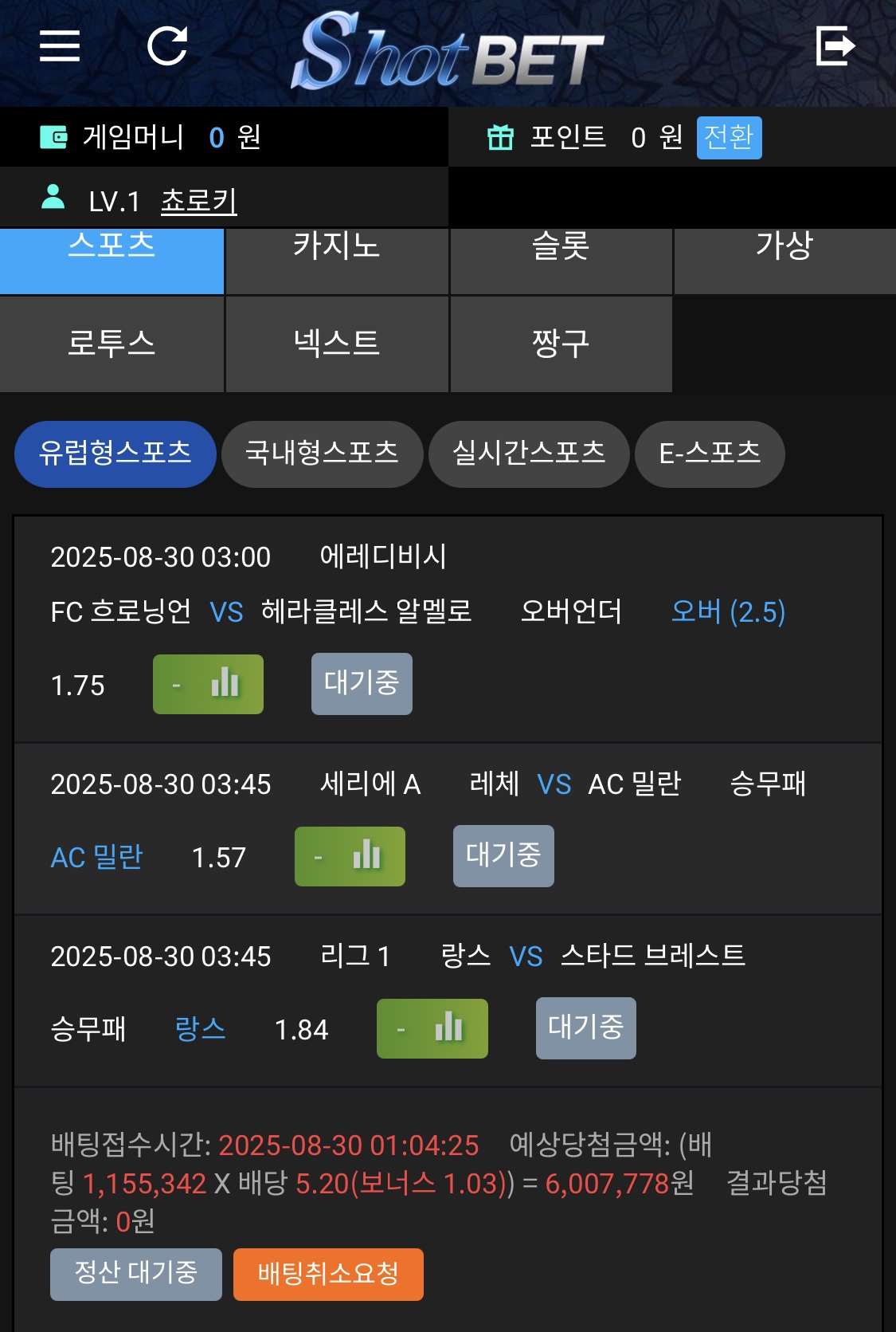 샷벳후기