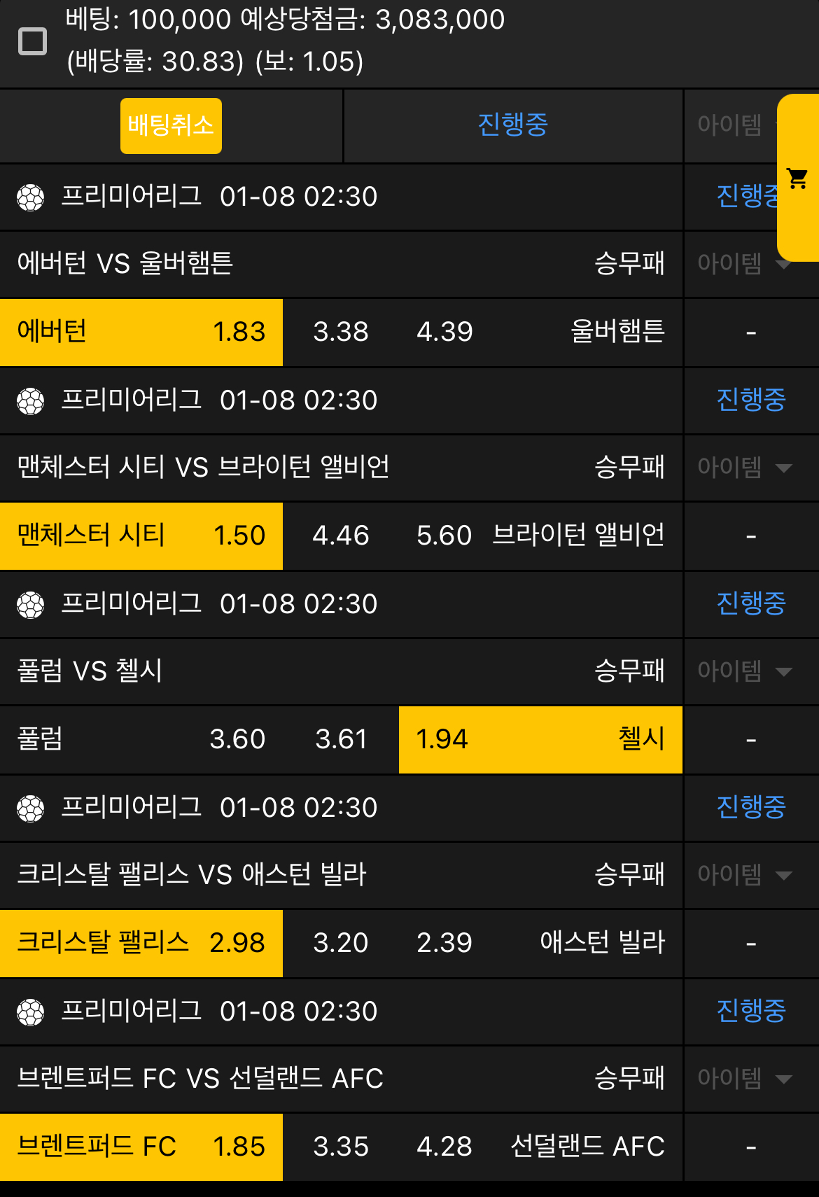 생도의길... 새해운 확인베팅...후기