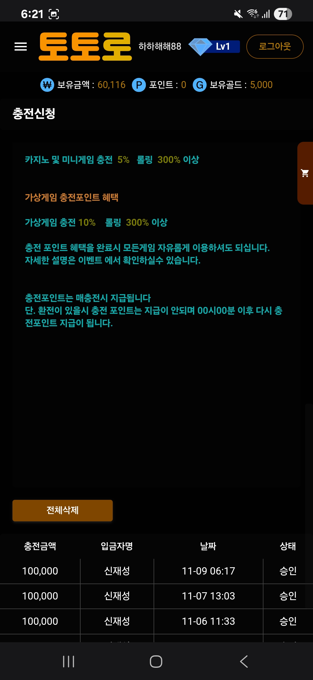 토토로 후기