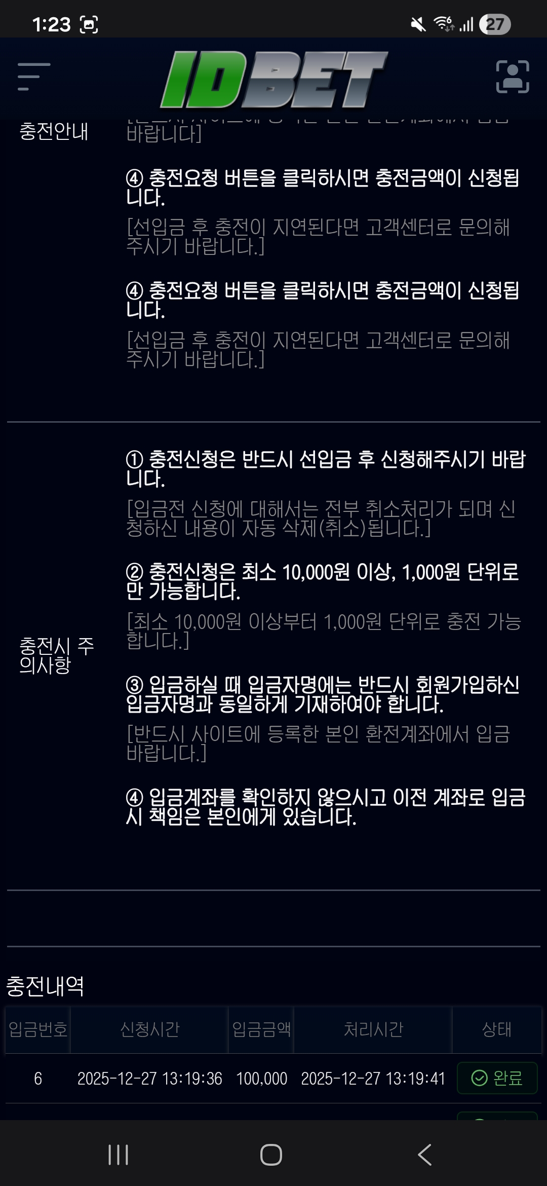 아이디벳(죠스벳) 후기