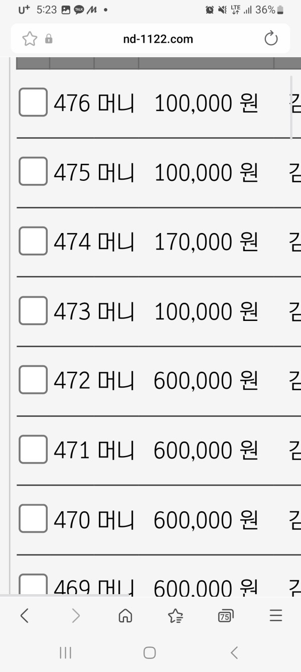 토지노네임드후기