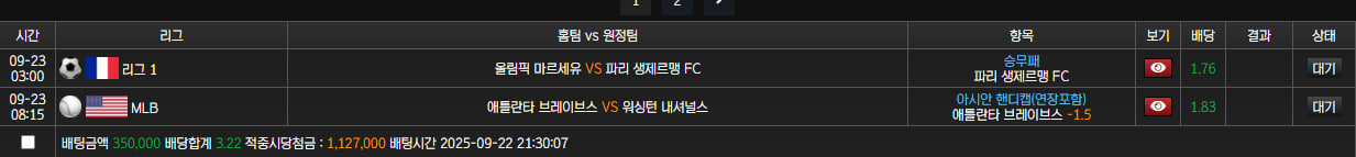 풀빠따 베팅후기