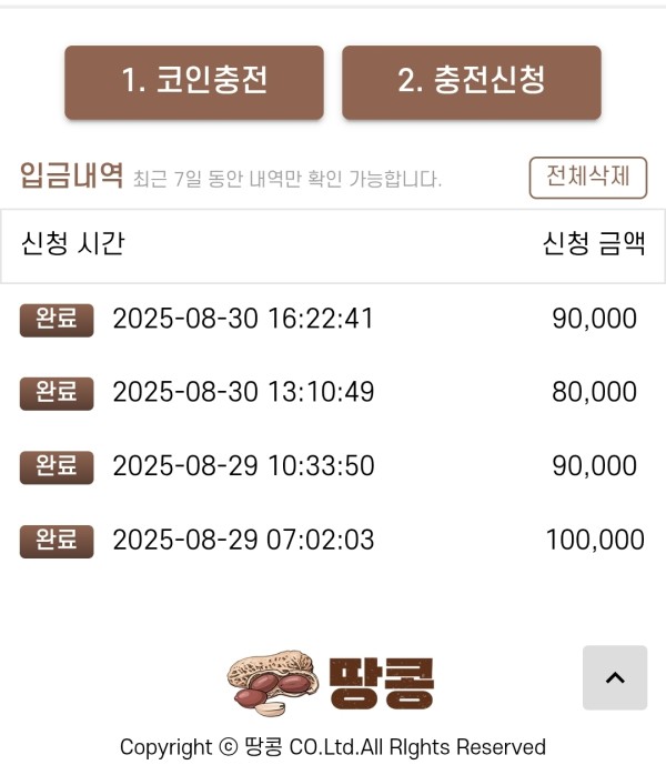 땅콩후기입니다