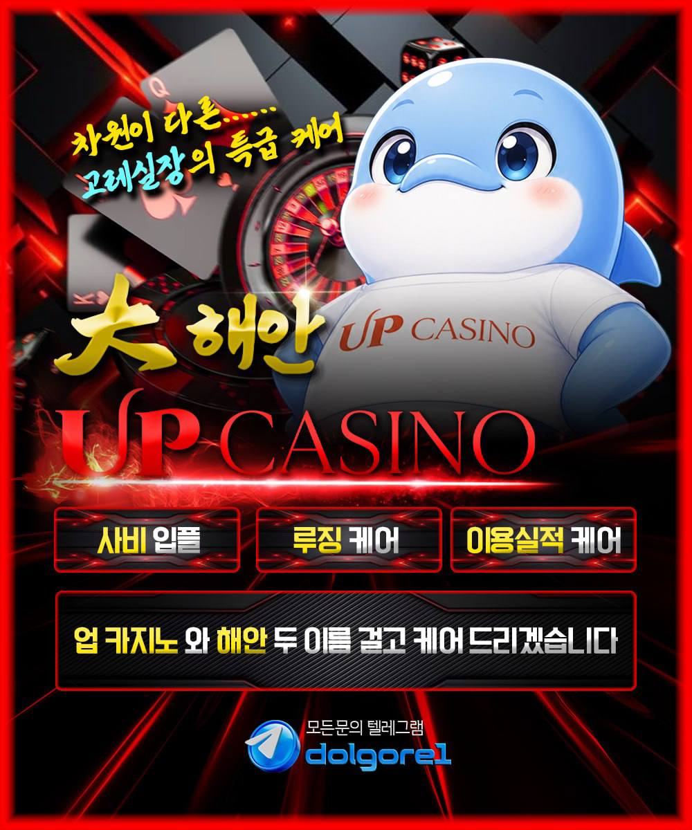 업카지노