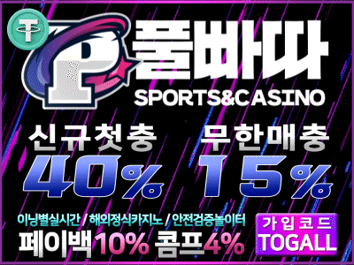 풀~이벤트로 만족! 쉽고 빠른 베팅환경 '풀빠따 토토사이트'