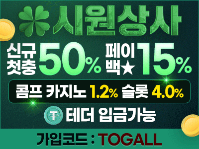 시원시원한 빠른입출,무제한 배팅한도 '시원상사'