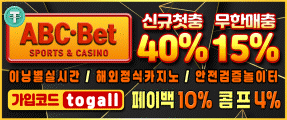 안전성,빠른입출시스템의 메이저놀이터 'ABC벳'