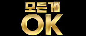 먹튀없는 무제한 베팅한도 메이저사이트 'OK casino & sports'