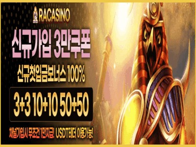 파라오계열 '라카지노 메이저카지노'