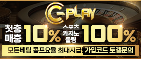 프리미엄 토지노사이트 '씨 플레이'
