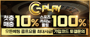 프리미엄 토지노사이트 '씨 플레이'