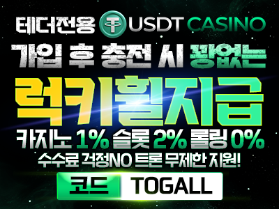 온라인사이트 최초 롤링0% 테더(USDT)전용 사이트 ' USDT카지노'