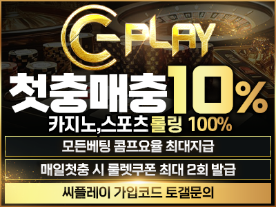 프리미엄 토지노사이트 '씨 플레이'