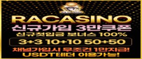 파라오계열 '라카지노 메이저카지노'