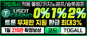 온라인사이트 최초 롤링0% 테더(USDT)전용 사이트 ' USDT카지노'
