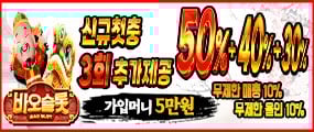 가장인기있는 2025 최고의 슬롯사이트 '바오슬롯'