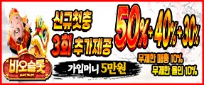 가장인기있는 2025 최고의 슬롯사이트 '바오슬롯'