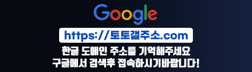 토토갤주소